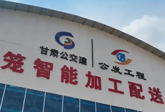 智建智能钢筋加工设备助力甘肃公交建，项目现场获客户好评插图