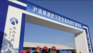 湖北交通投资集团有限公司汉宜高速改扩建项目