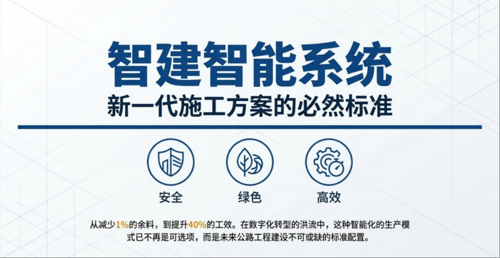智建智能公路箱梁钢筋焊接工作站对于公路工程建设的意义插图6