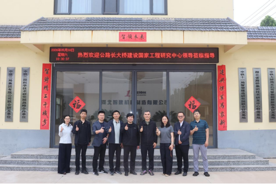 长大桥国家工程研究中心冯良平一行赴河北智建机械考察交流插图6